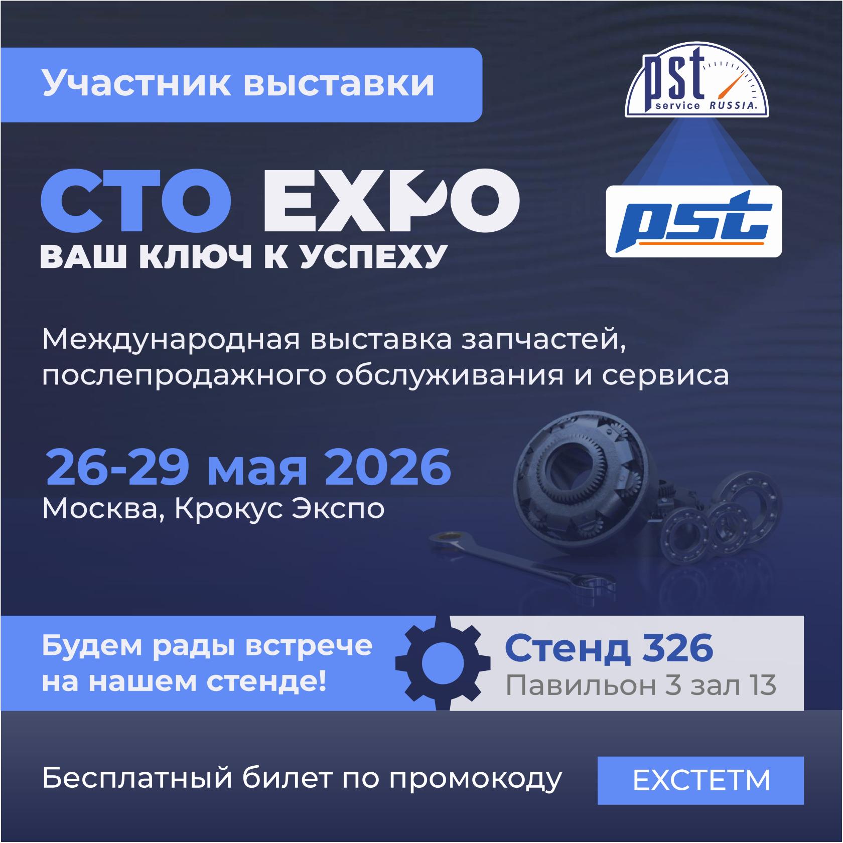 Приглашаем на CTO Expo 2026