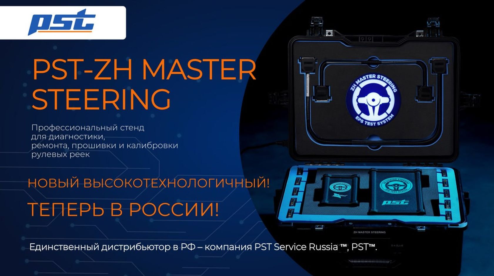 Флагман диагностики EPS в России!