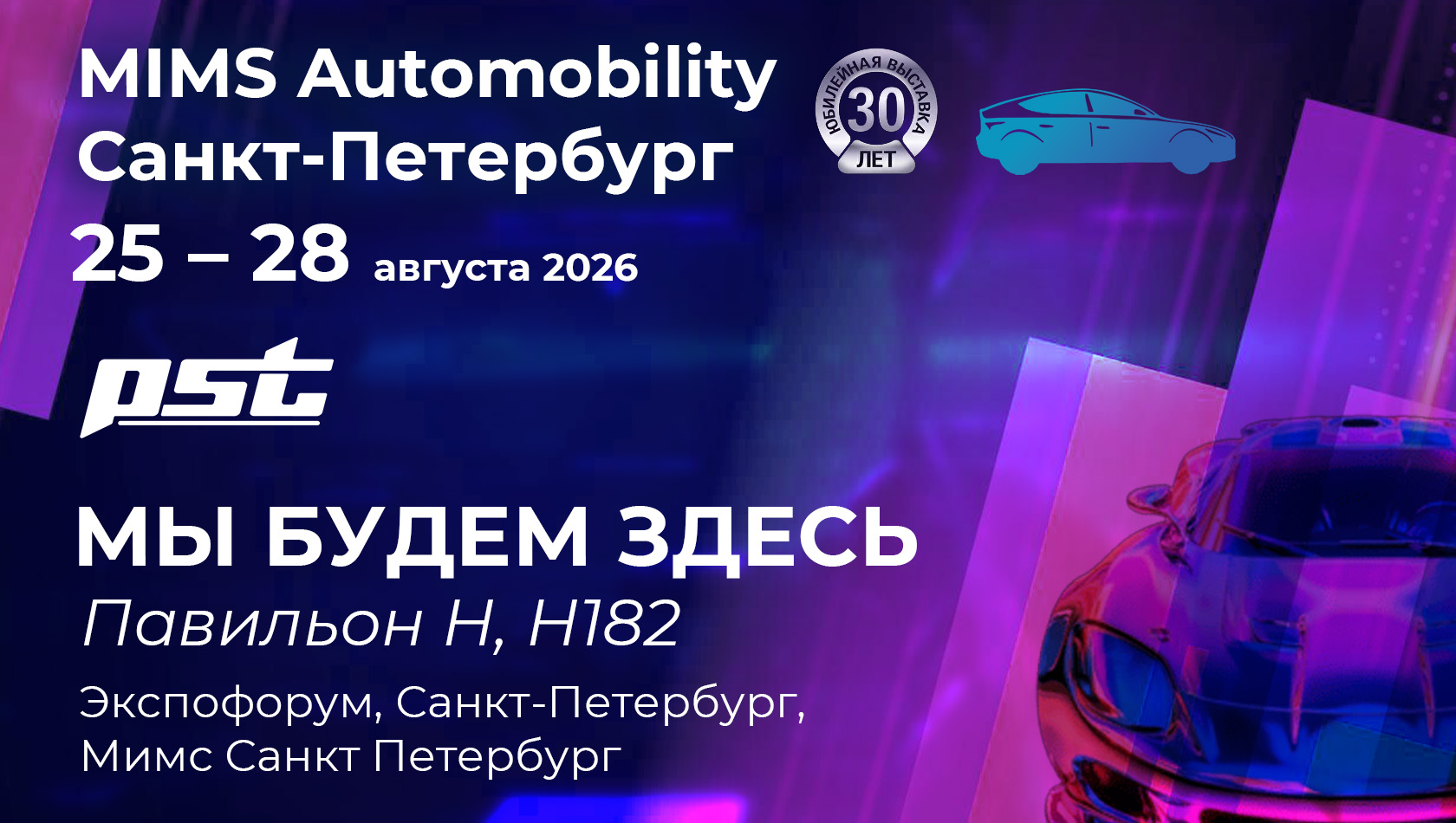 Приглашаем на MIMS