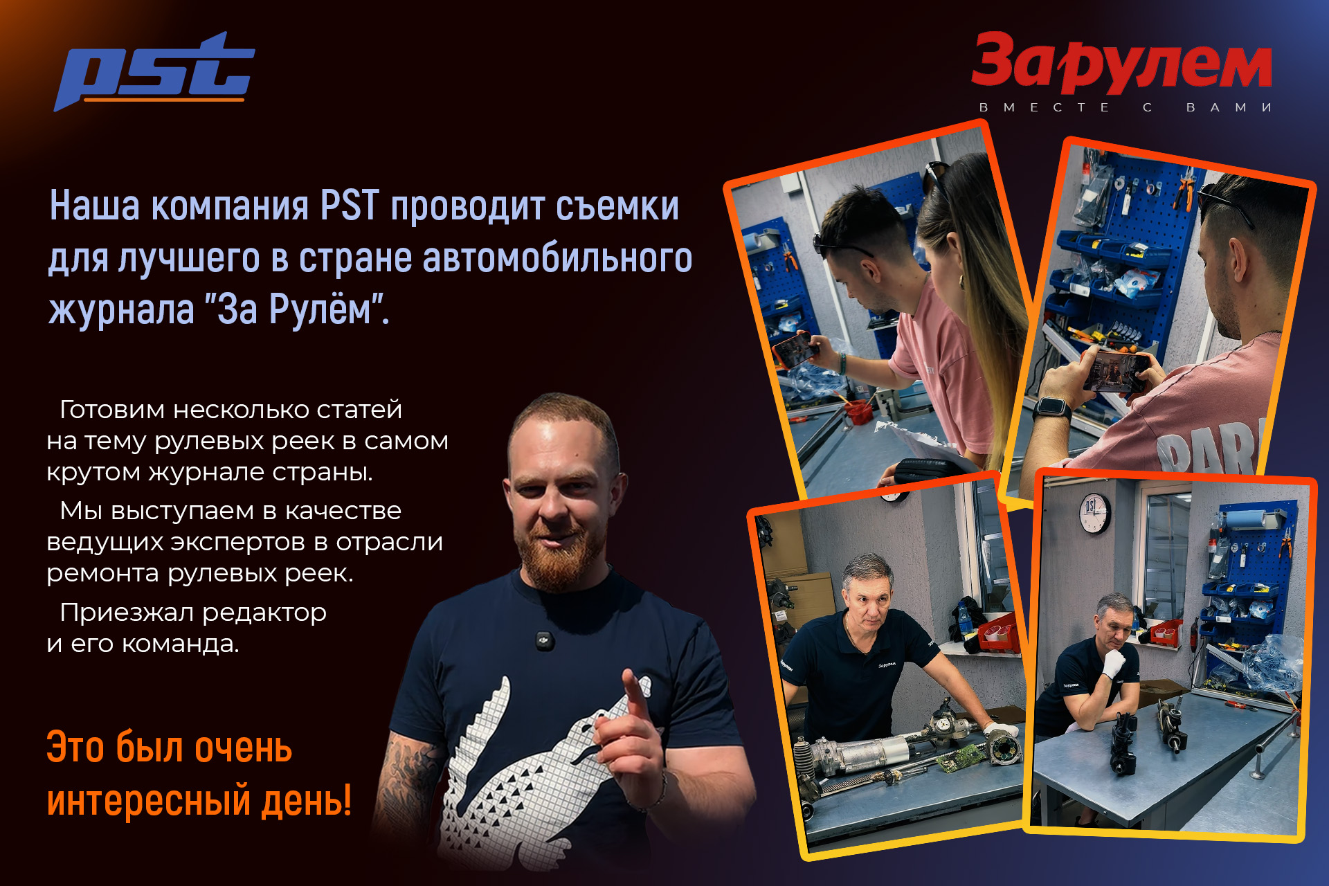 За Рулём!