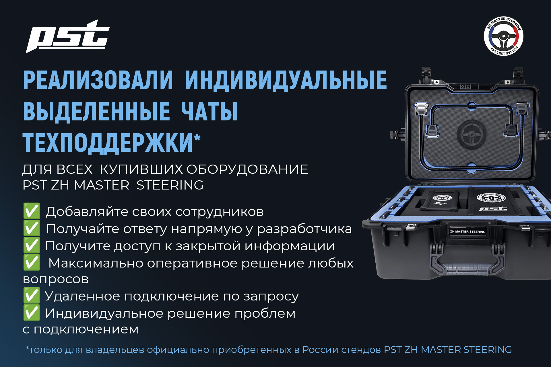 Выделенные чаты техподдержки