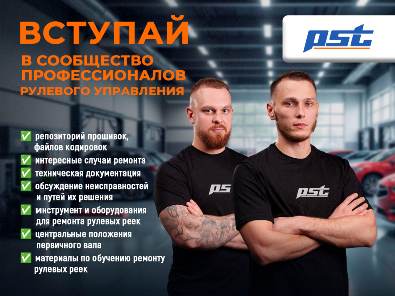 Сообщество профессионалов рулевого управления
